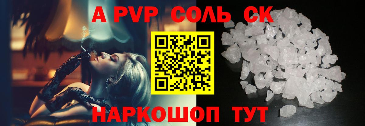 A-PVP кристаллы  APVP Соль  Вход с VPN  Белебей 