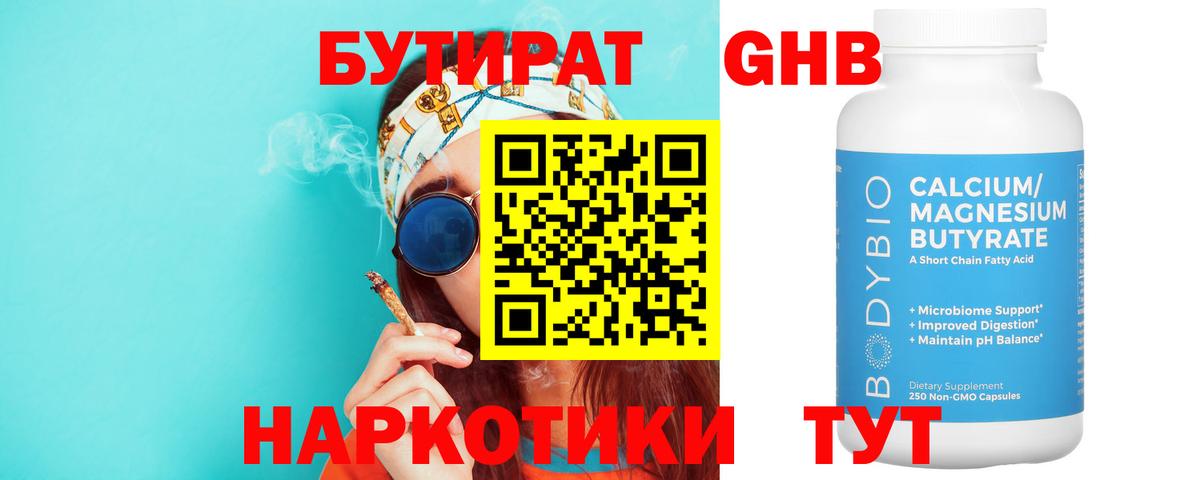 Бутират  Вход с VPN  Белебей  БУТИРАТ буратино 
