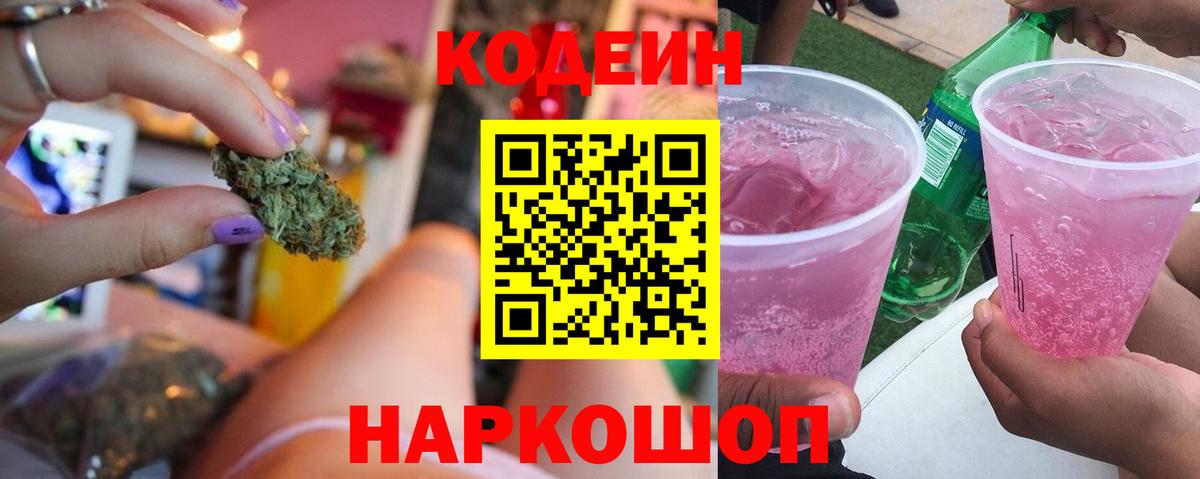 Кодеин Purple Drank  Codein напиток Lean (лин)  Вход с VPN  Белебей 