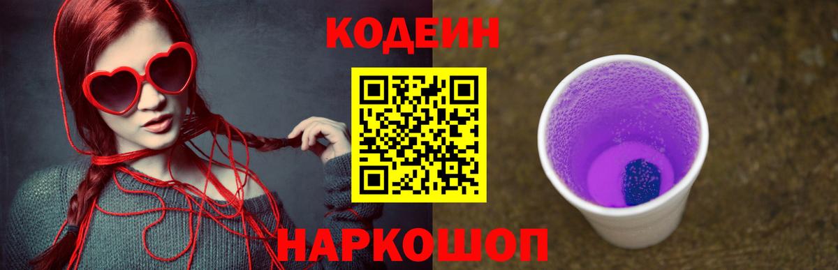 Кодеин напиток Lean (лин) Белебей