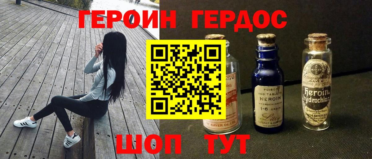 Героин Heroin  ГЕРОИН  Белебей  Вход с VPN 