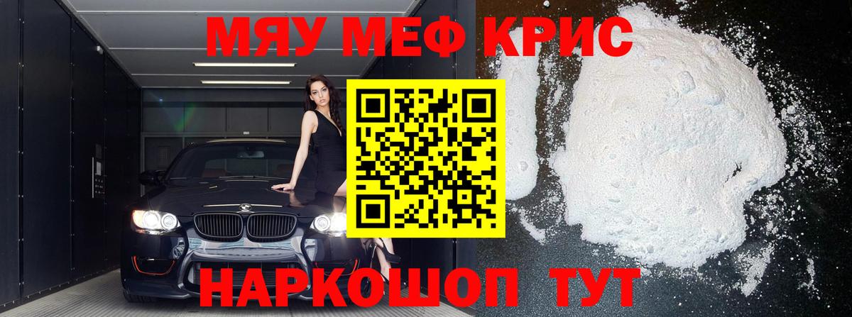 Мефедрон кристаллы Белебей